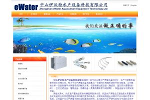 中山伊沃特水產(chǎn)設(shè)備科技有限公司